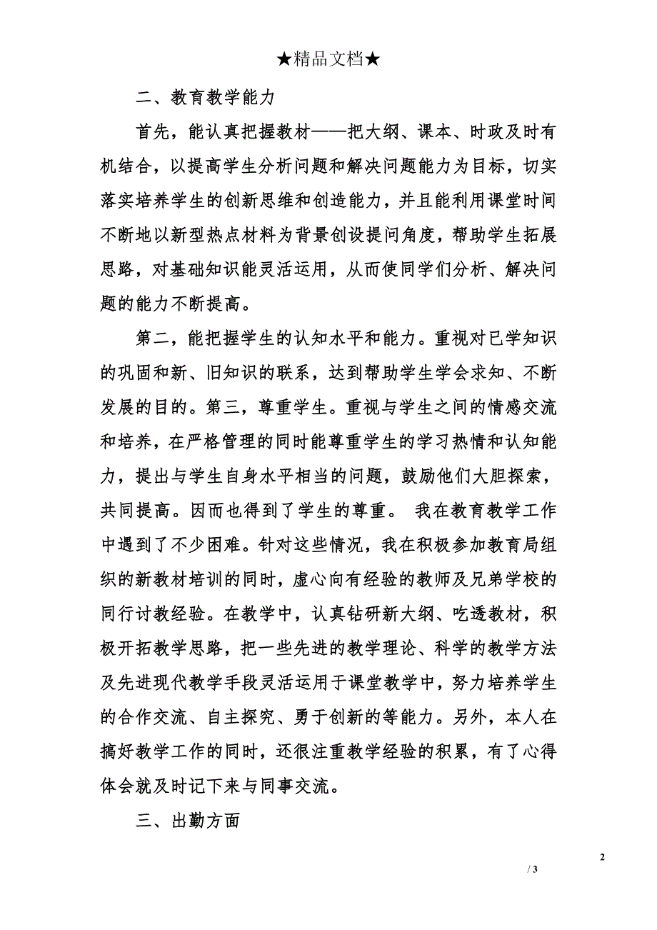 2014年小学教师个人工作总结_第2页