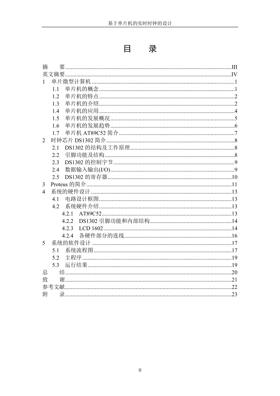 牡丹江师范学院学士学位论文_第2页