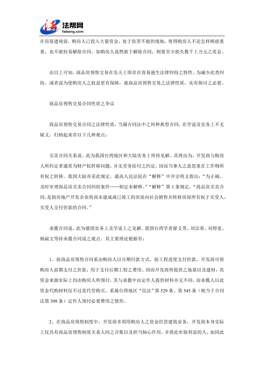 商品房预售交易之法律性质再探讨_第4页