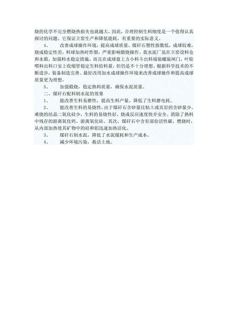 浅析煤矸石制水泥工艺与效果_第2页