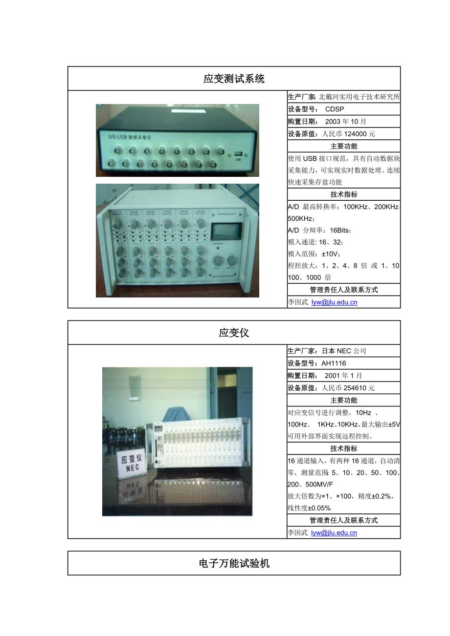 吉林大学工程仿生教育部重点实验室_第4页