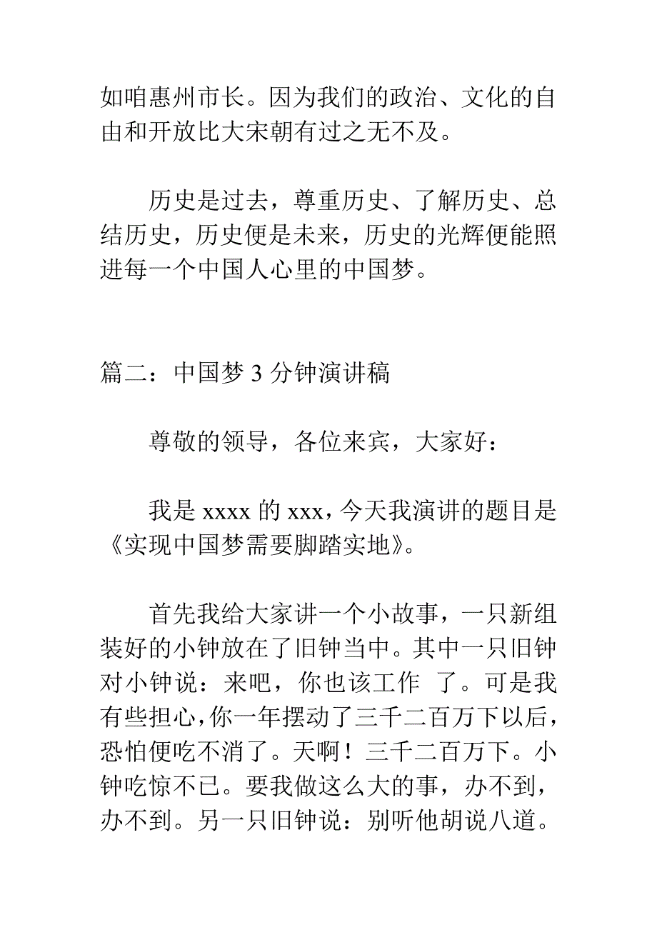 中国梦的演讲稿集锦_第3页