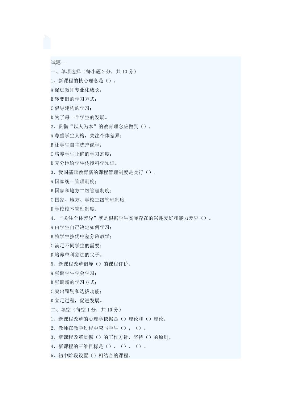 ]_2011年教师招聘6套试题及答案(教育心理学、新课程、_第1页