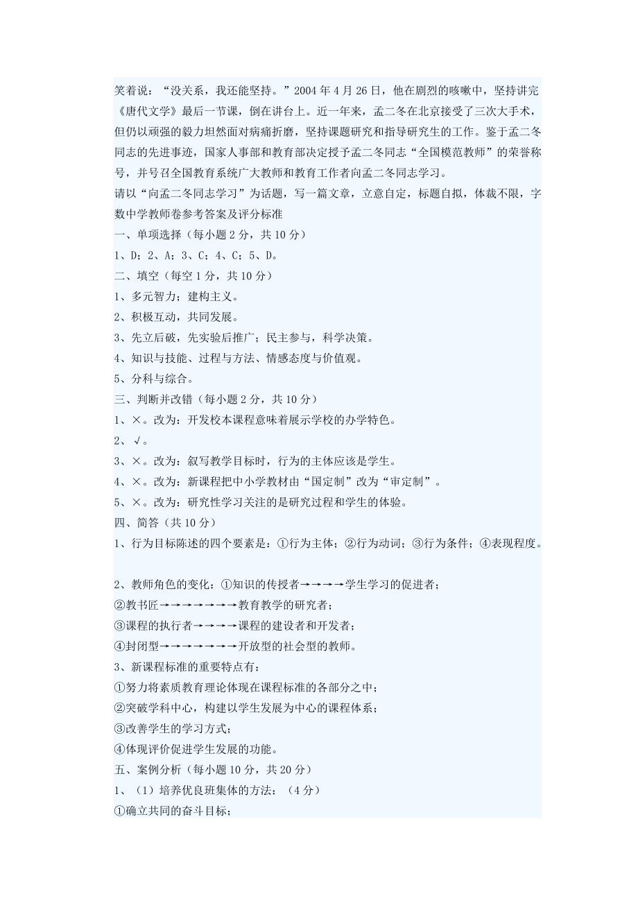 ]_2011年教师招聘6套试题及答案(教育心理学、新课程、_第3页