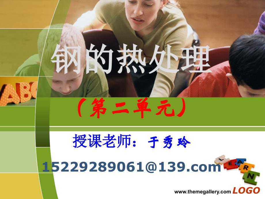 模块3退火与正火_第1页