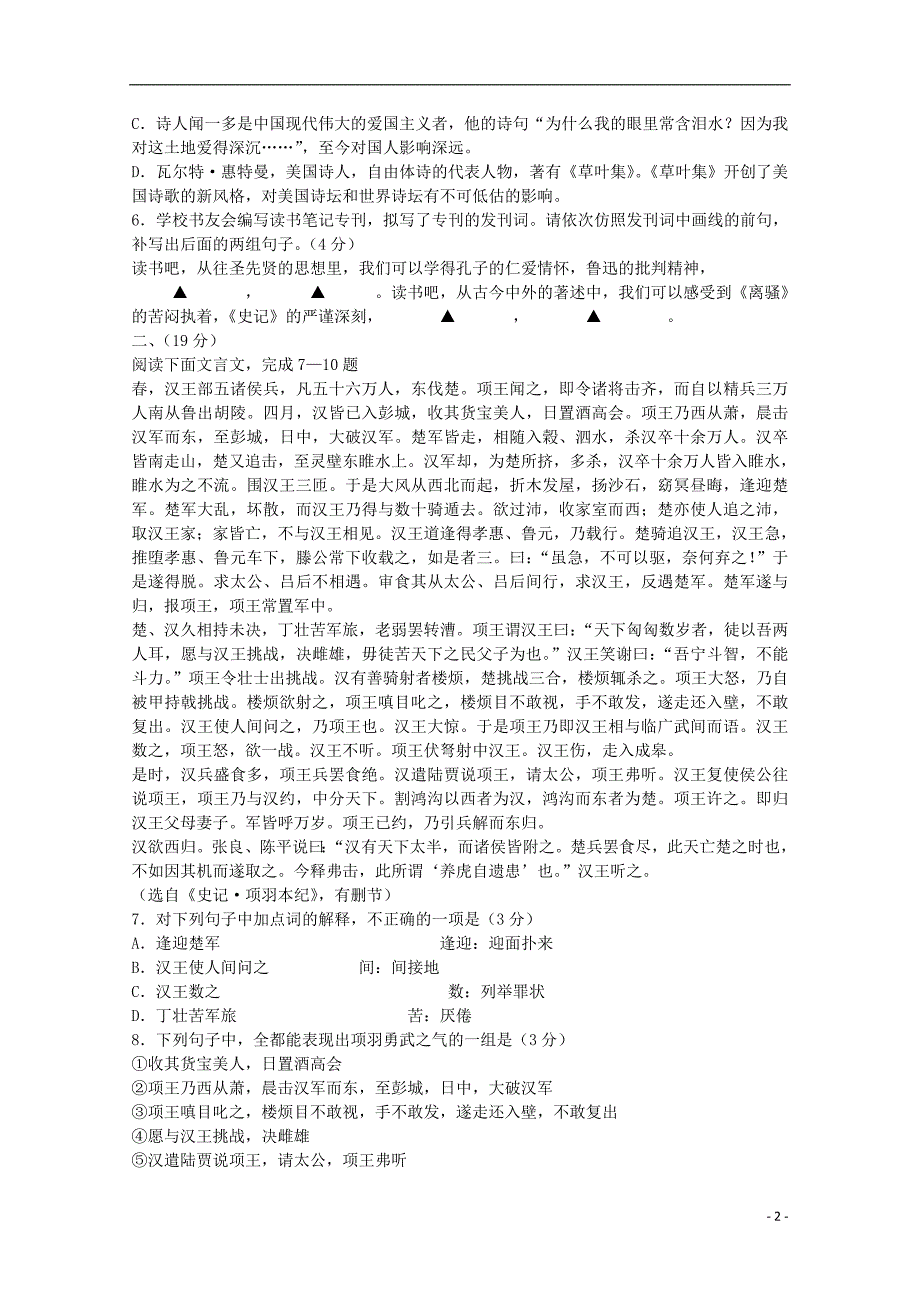 江苏省2012-2013学年高一语文下学期期末调研测试试题_第2页