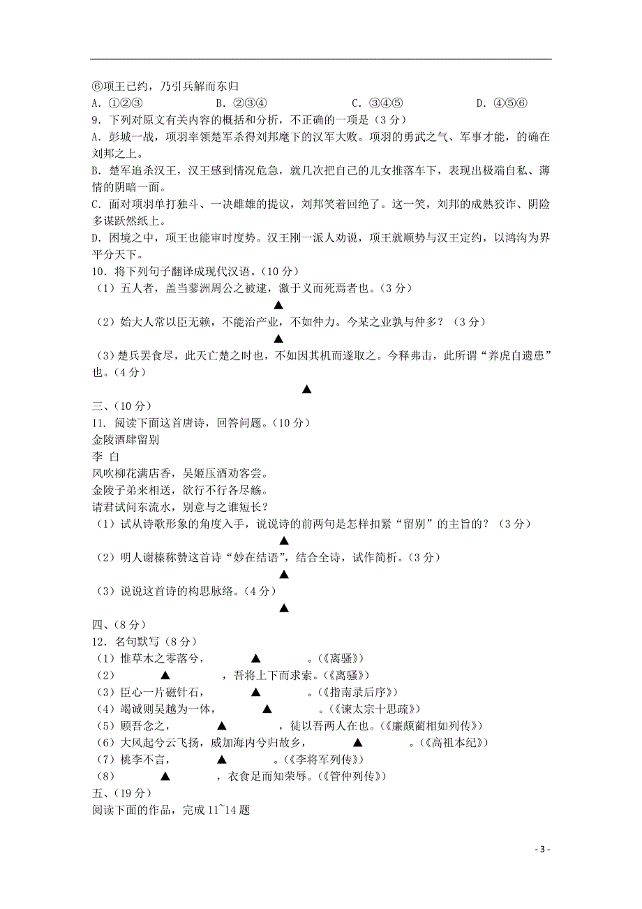 江苏省2012-2013学年高一语文下学期期末调研测试试题_第3页