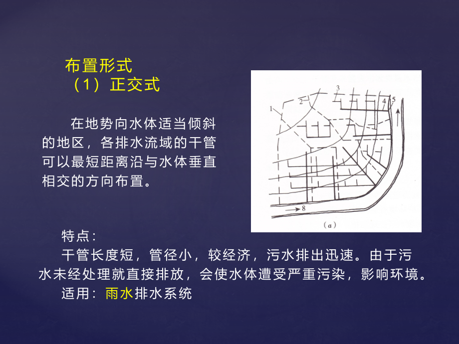 城市排水工程系统规划(二)_第3页