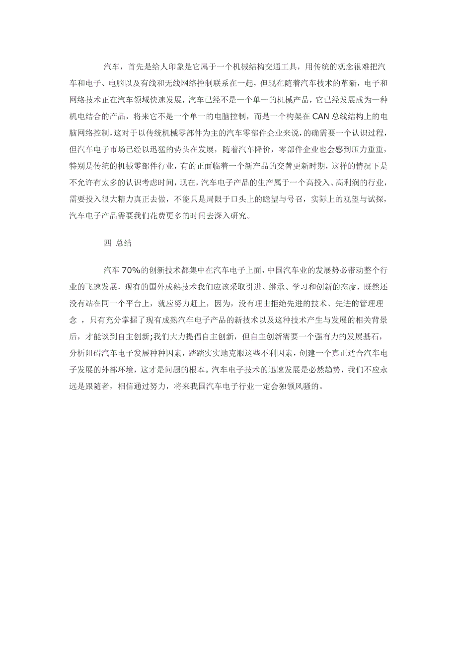 浅谈制约我国汽车电子产品发展因素_第4页