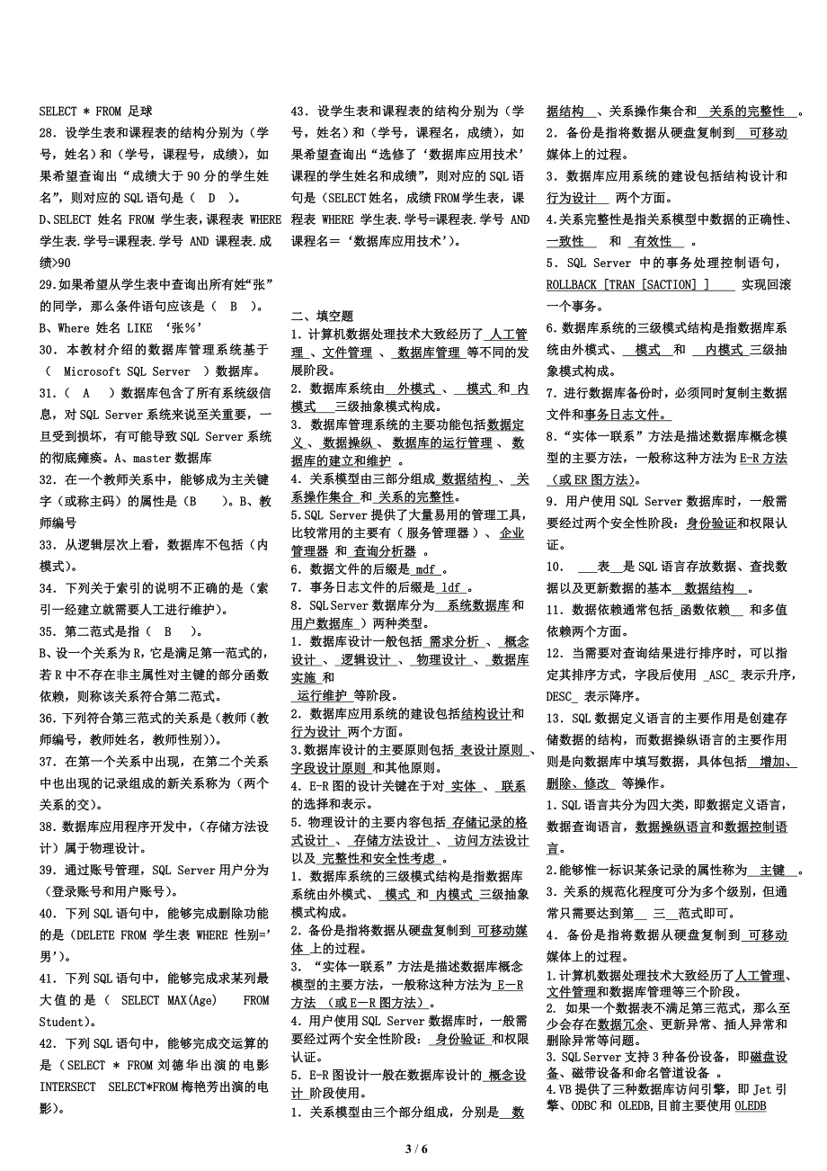 推荐电大复习资料 电大(本科)数据库应用技术复习题 昨晚必过_第3页