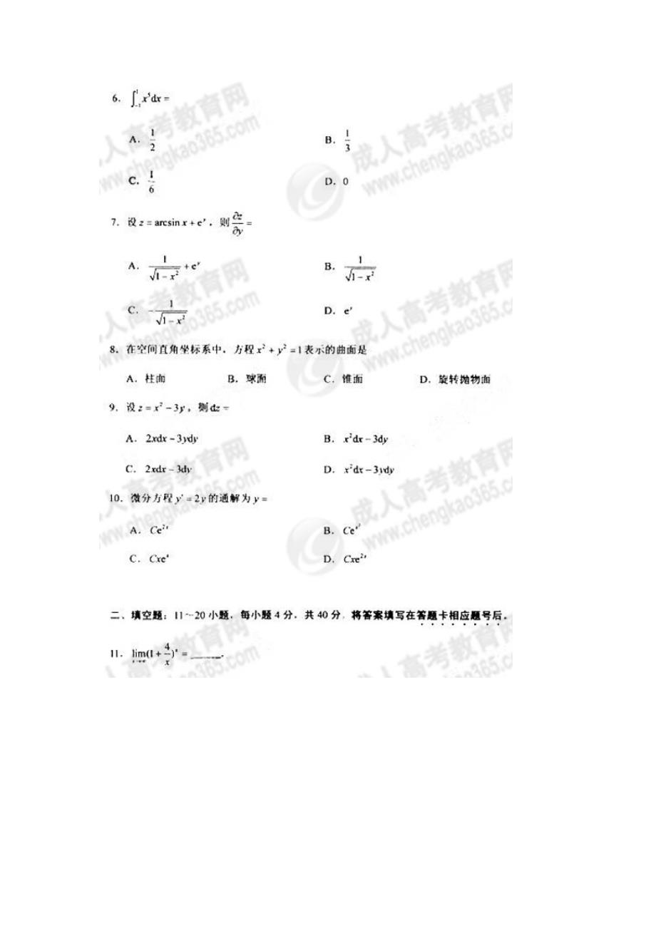 2011年成考专升本高等数学(一)真题及答案_第2页