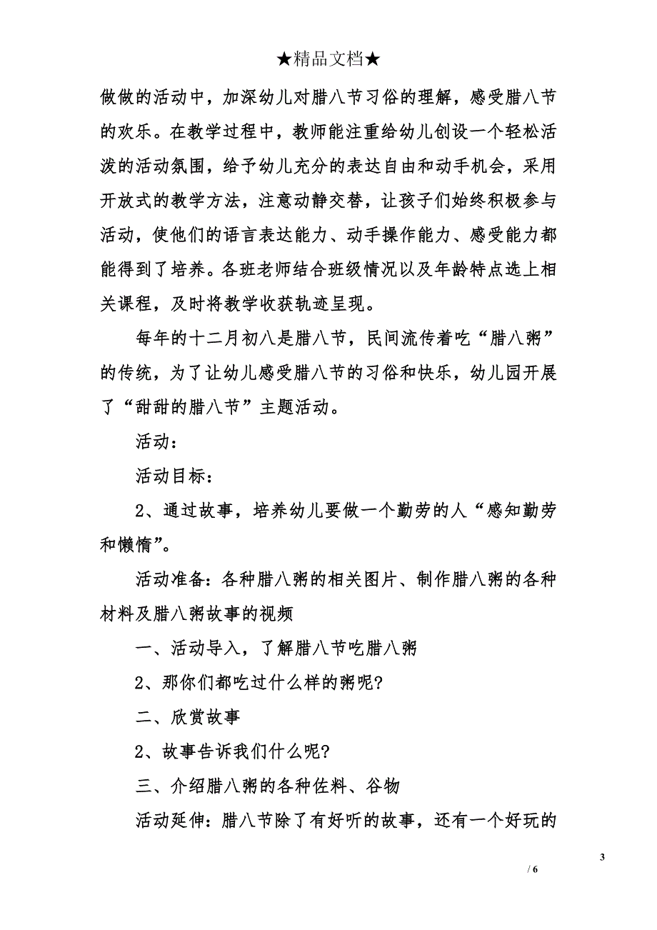 幼儿园腊八节主题活动策划方案3篇_第3页