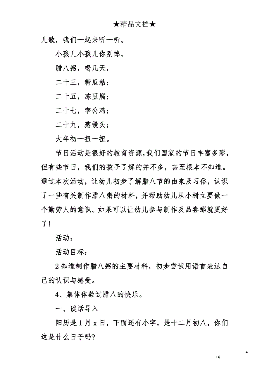 幼儿园腊八节主题活动策划方案3篇_第4页