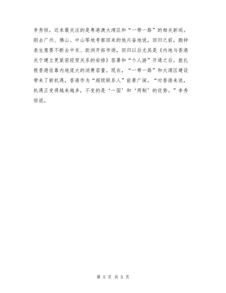 香港回归20年的变化_第5页