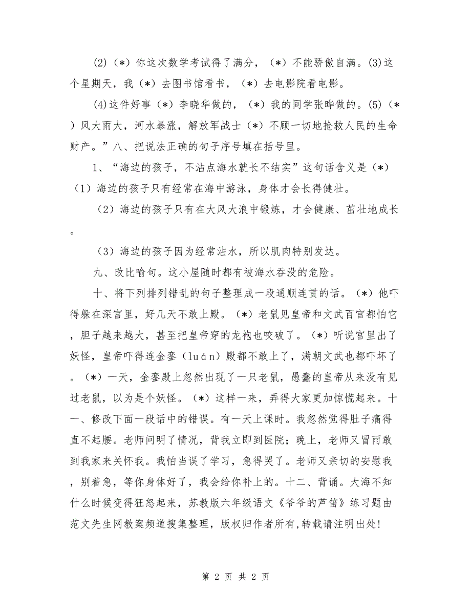 苏教版六年级语文《爷爷的芦笛》练习题_第2页