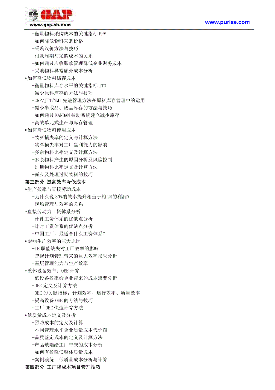 工厂成本控制及制造绩效提升_第2页