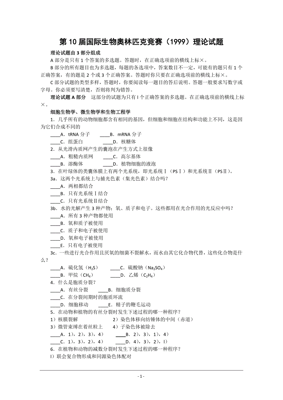 生物：第10届ibo理论试题及详细解析_第1页