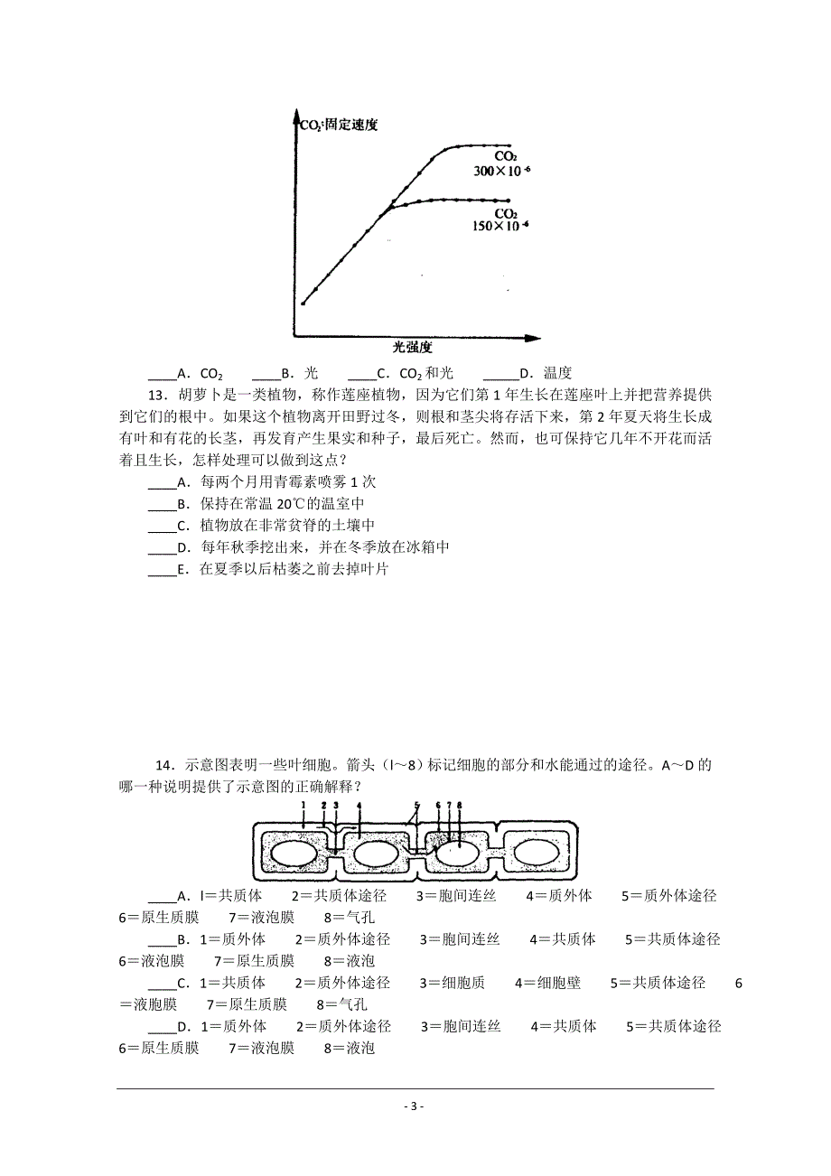 生物：第10届ibo理论试题及详细解析_第3页