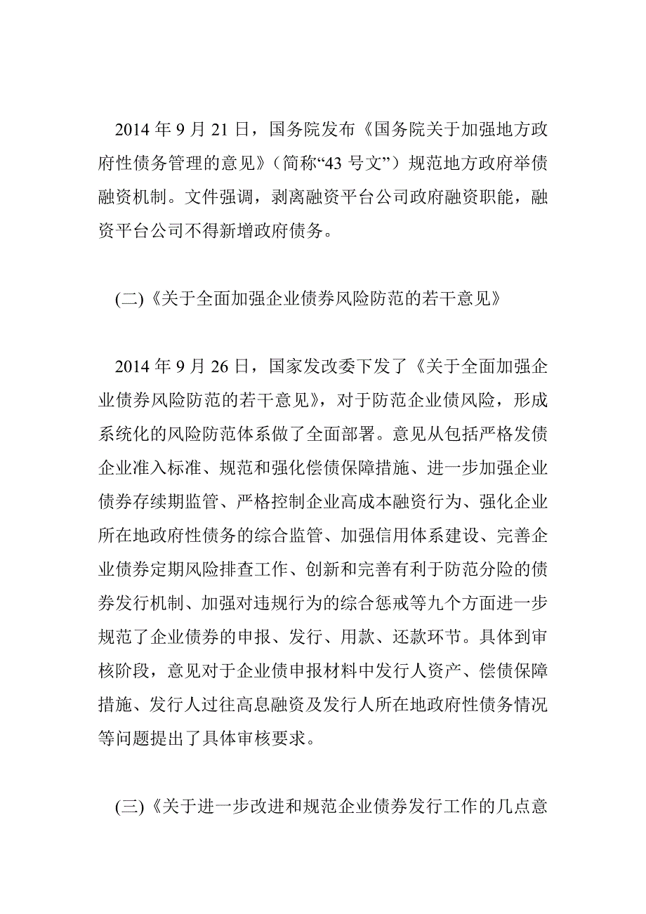 发行企业债券融资可行性报告范本 7460字 投稿：邓溦溧_第3页