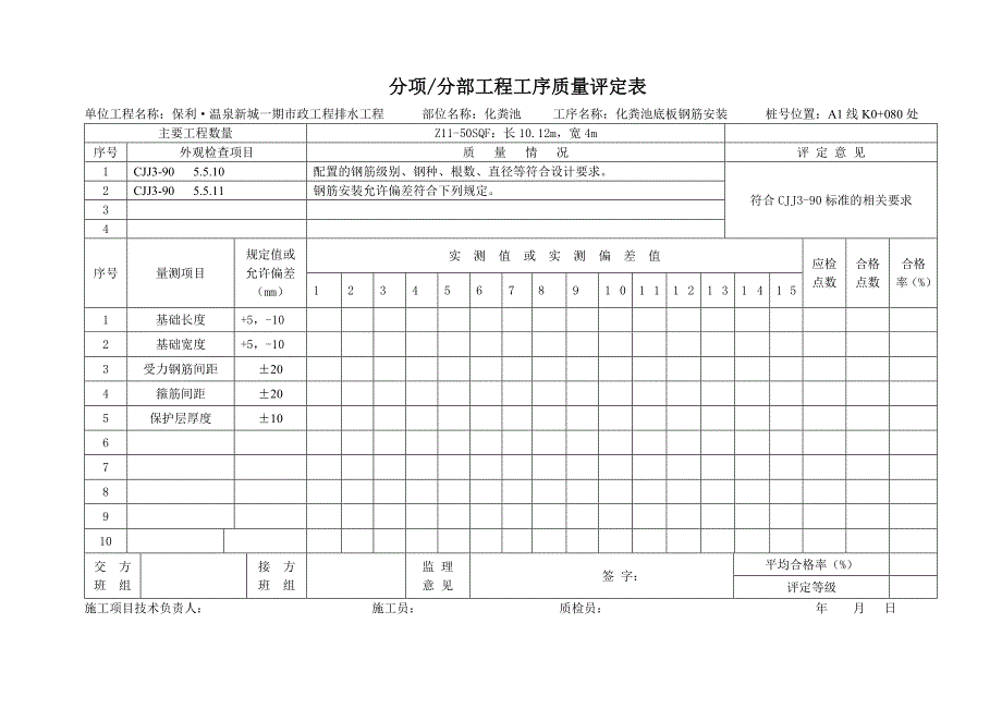 钢筋工程工序质量评定表_第4页