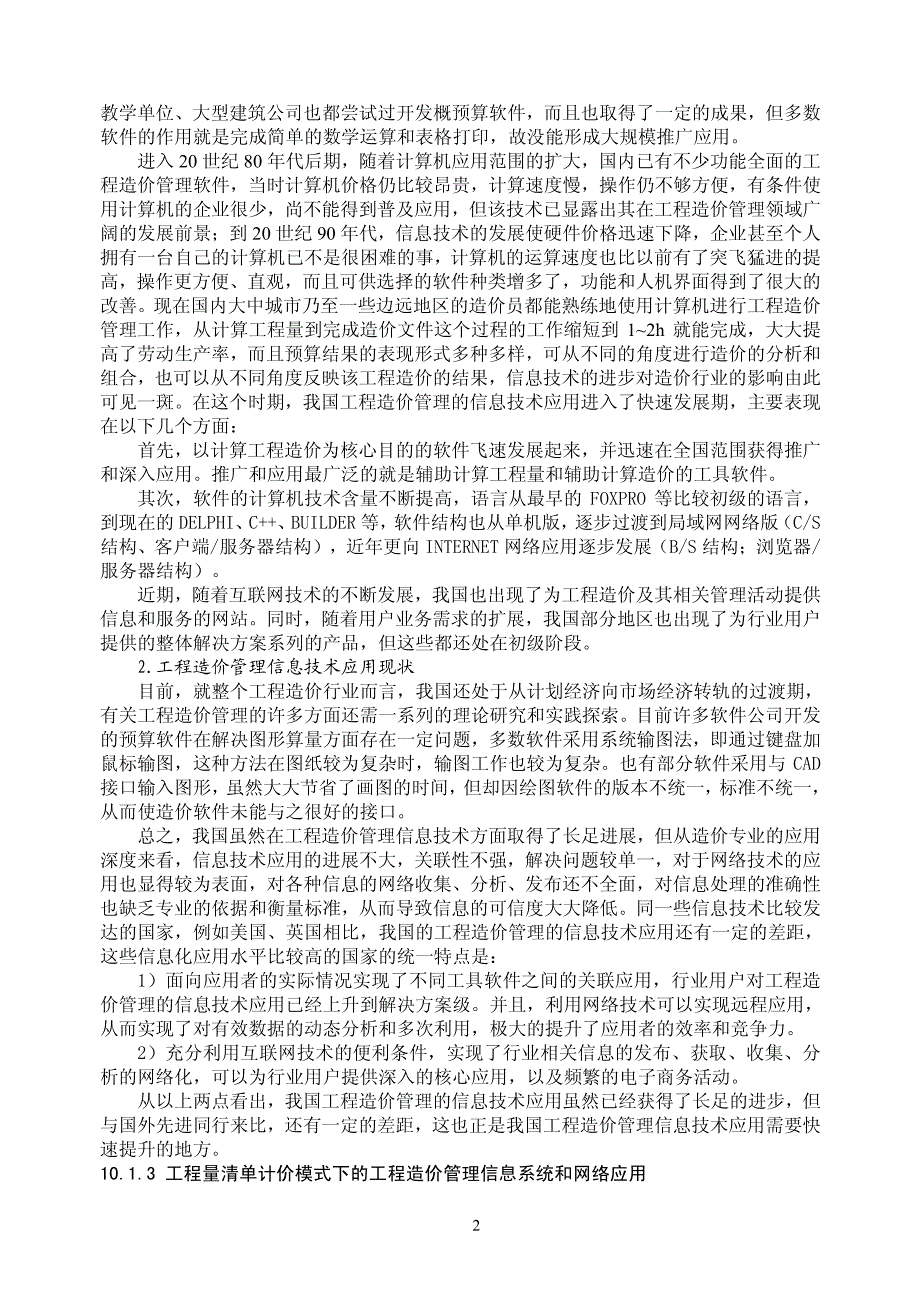 第章 工程造价管理中信息技术的应用_第2页