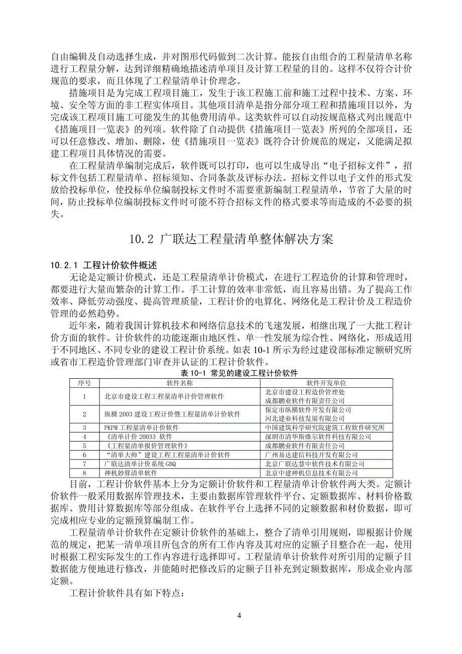 第章 工程造价管理中信息技术的应用_第4页