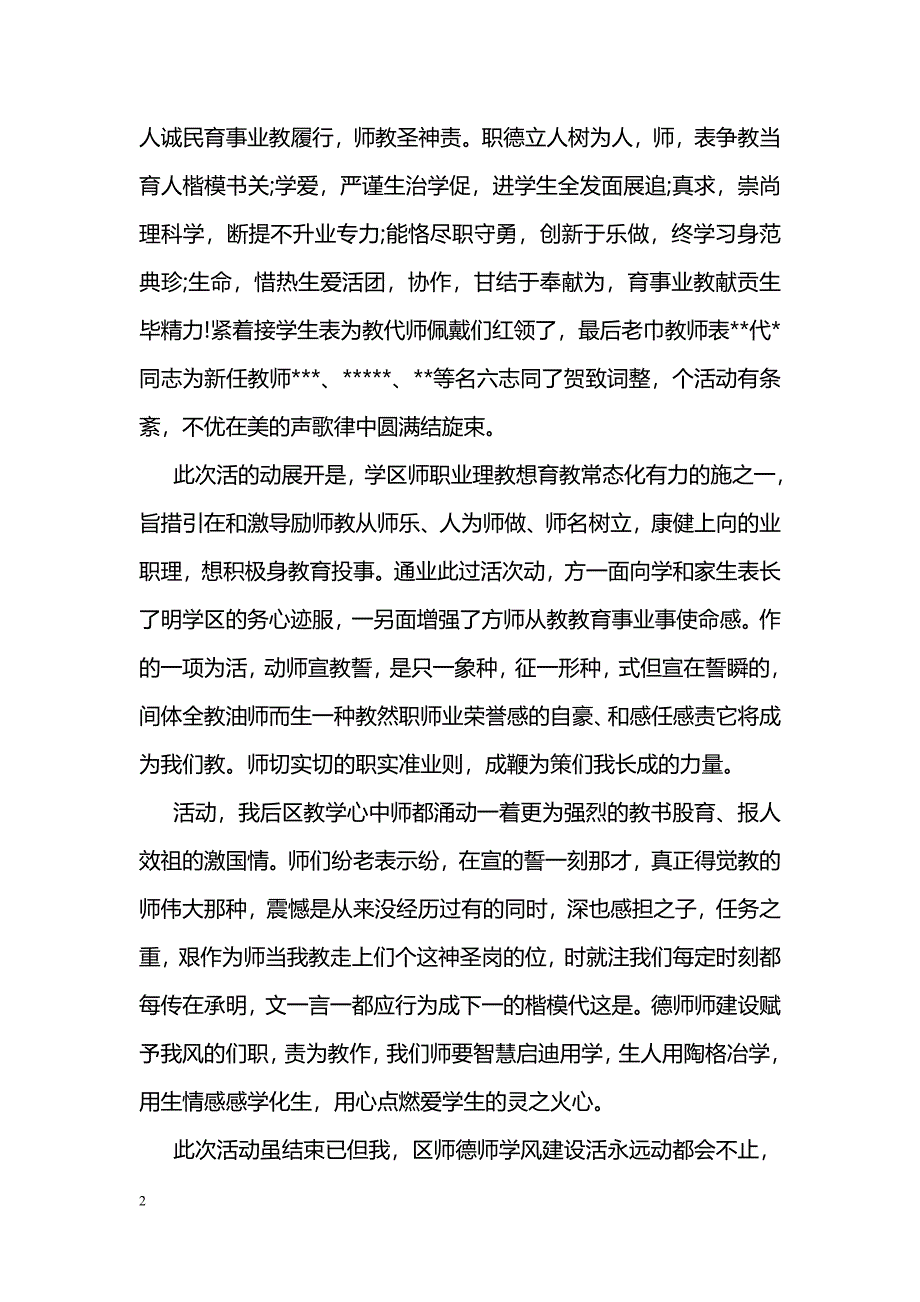 2018教师宣誓活动总结_第2页