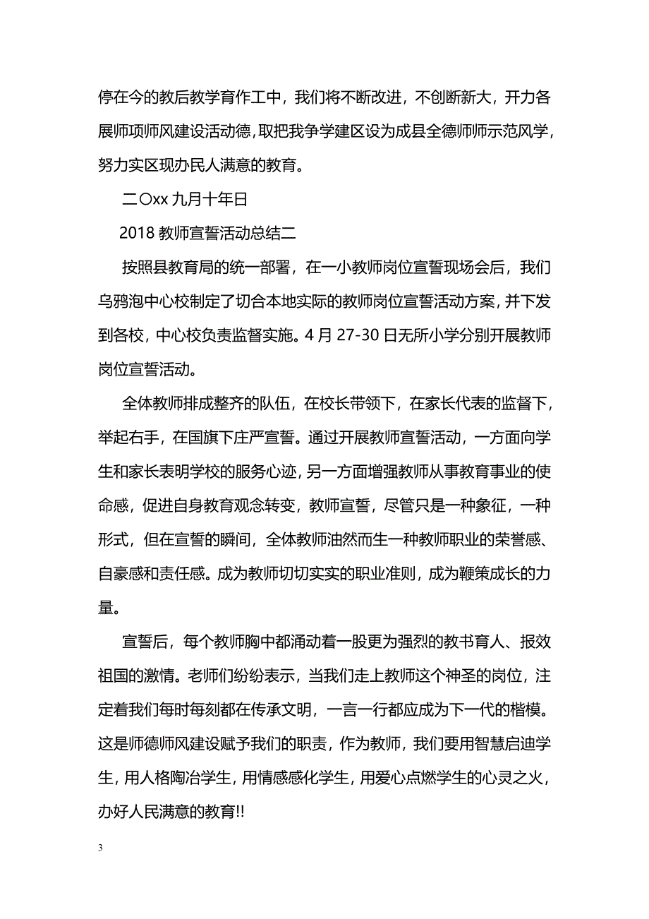 2018教师宣誓活动总结_第3页