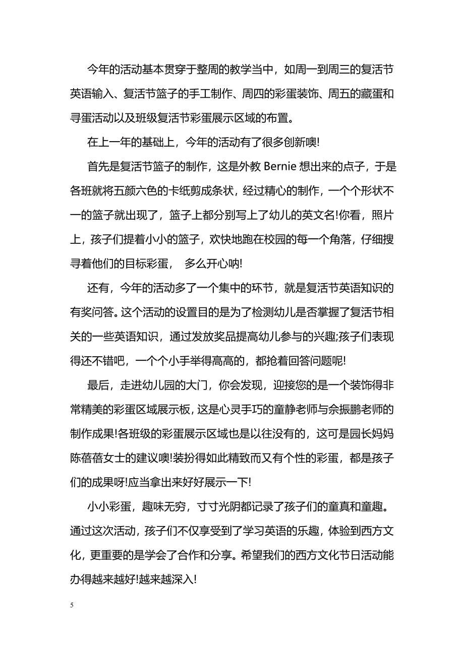 2018教师宣誓活动总结_第5页