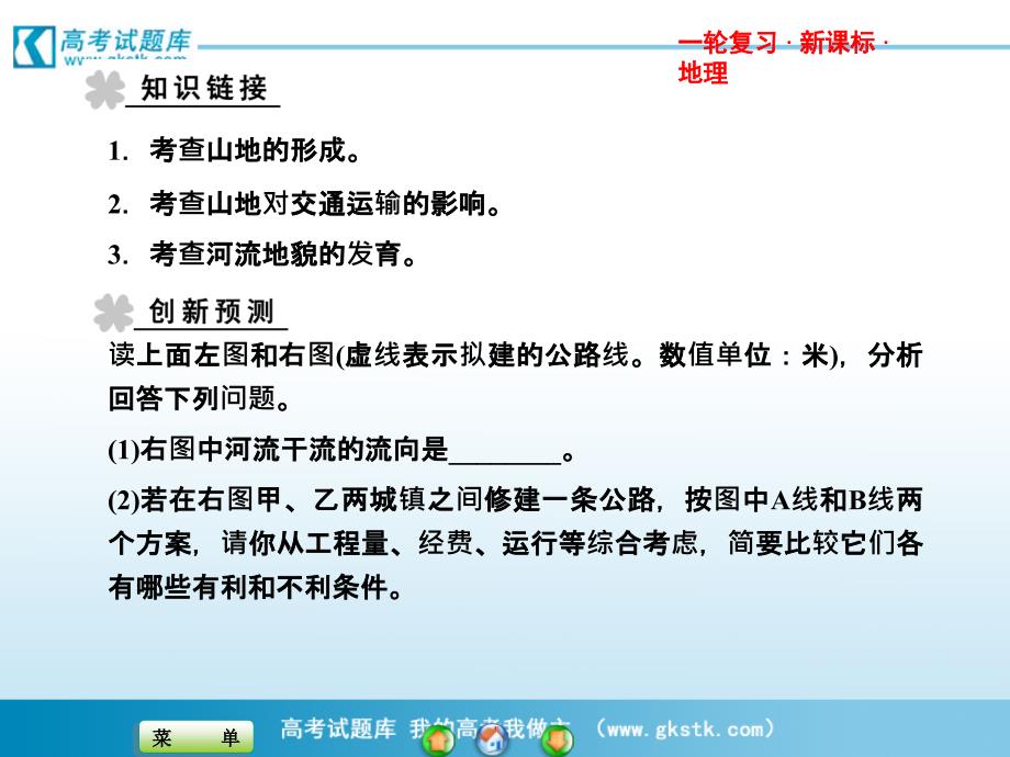 2013届高考地理一轮复习课件：必修1第四章 地表形态塑造 章末整合提升_第3页