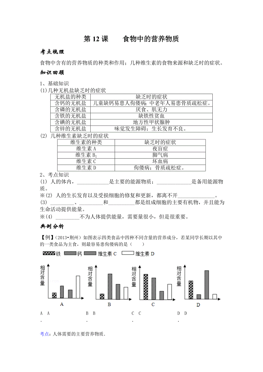 2013秋第12课    食物中的营养物质_第1页