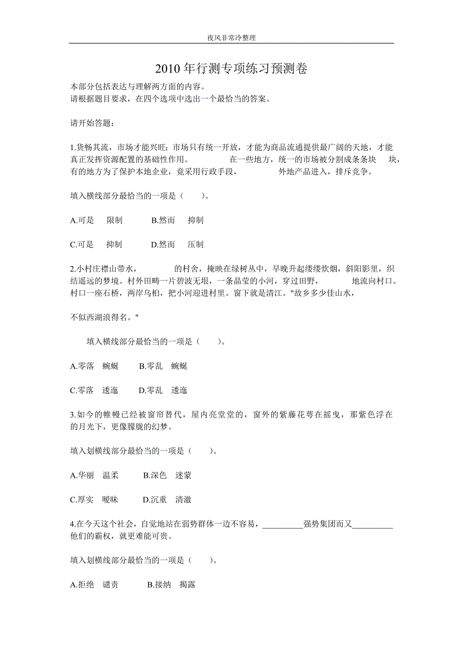 【公务员】2010年公务员考试行测专项练习测试卷_第1页