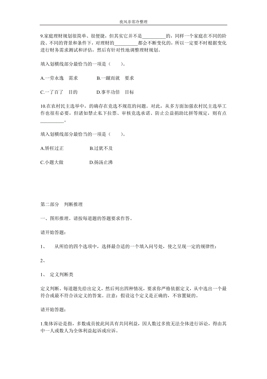 【公务员】2010年公务员考试行测专项练习测试卷_第3页