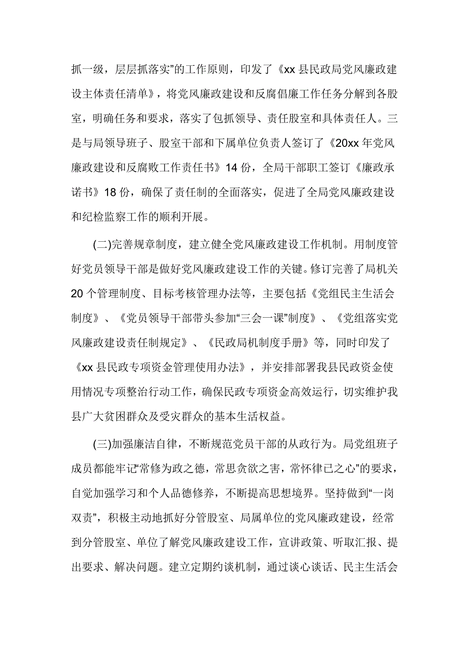 民政局党风廉政建设自查报告_第2页