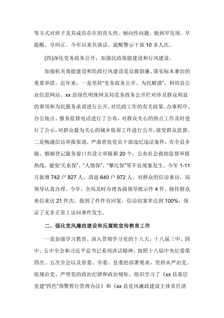 民政局党风廉政建设自查报告_第3页