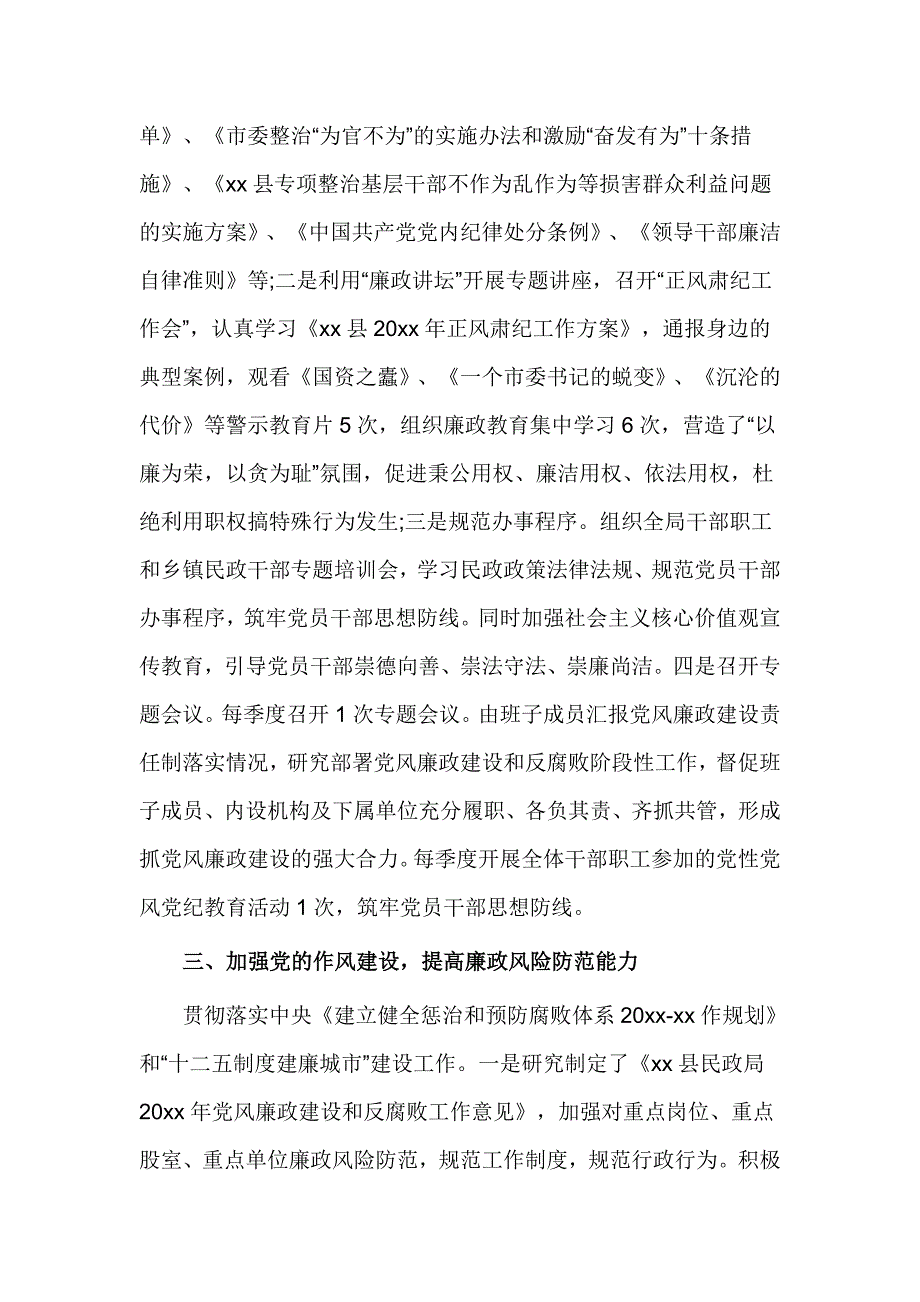 民政局党风廉政建设自查报告_第4页