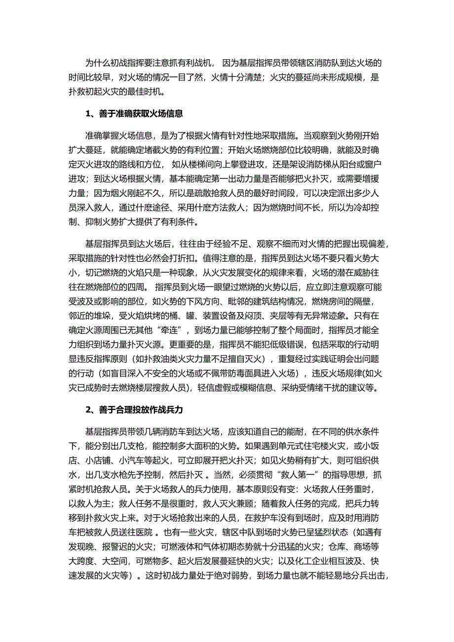 增强指挥能力 保障初战控火_第3页