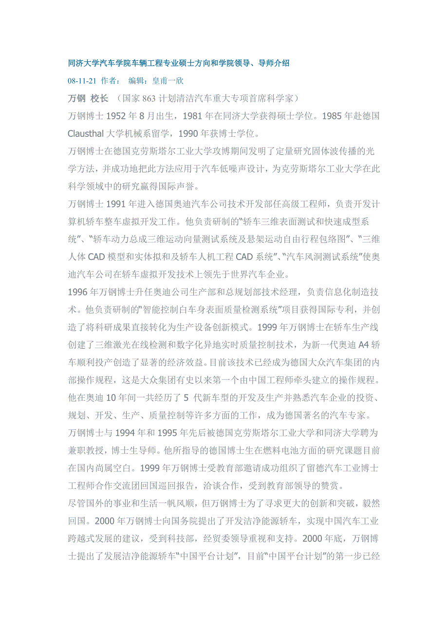 同济大学汽车学院车辆工程专业硕士方向和学院领导_第1页