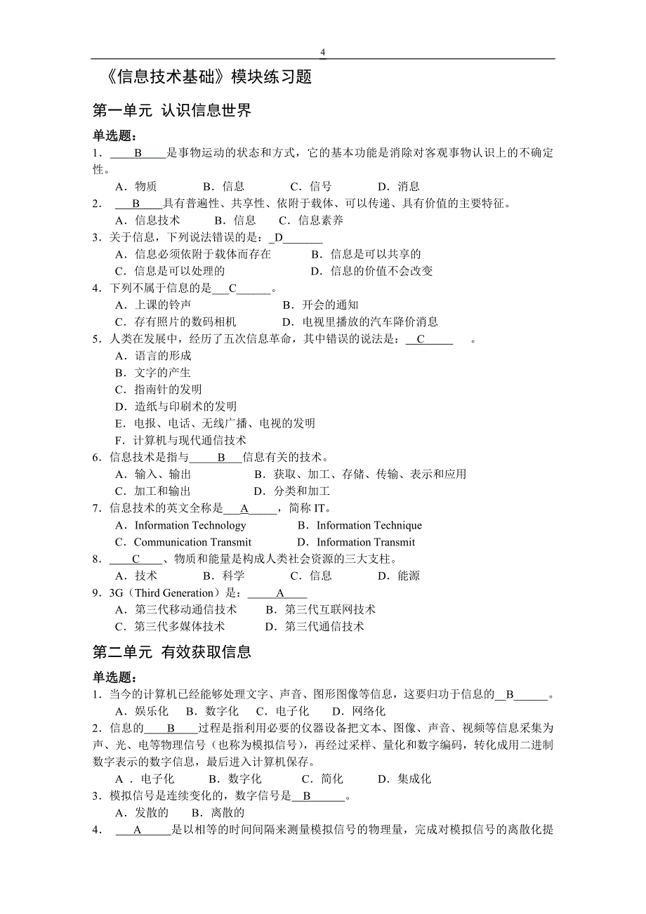 《信息技术基础》模块练习题-客观性试题-2013带答案_第4页