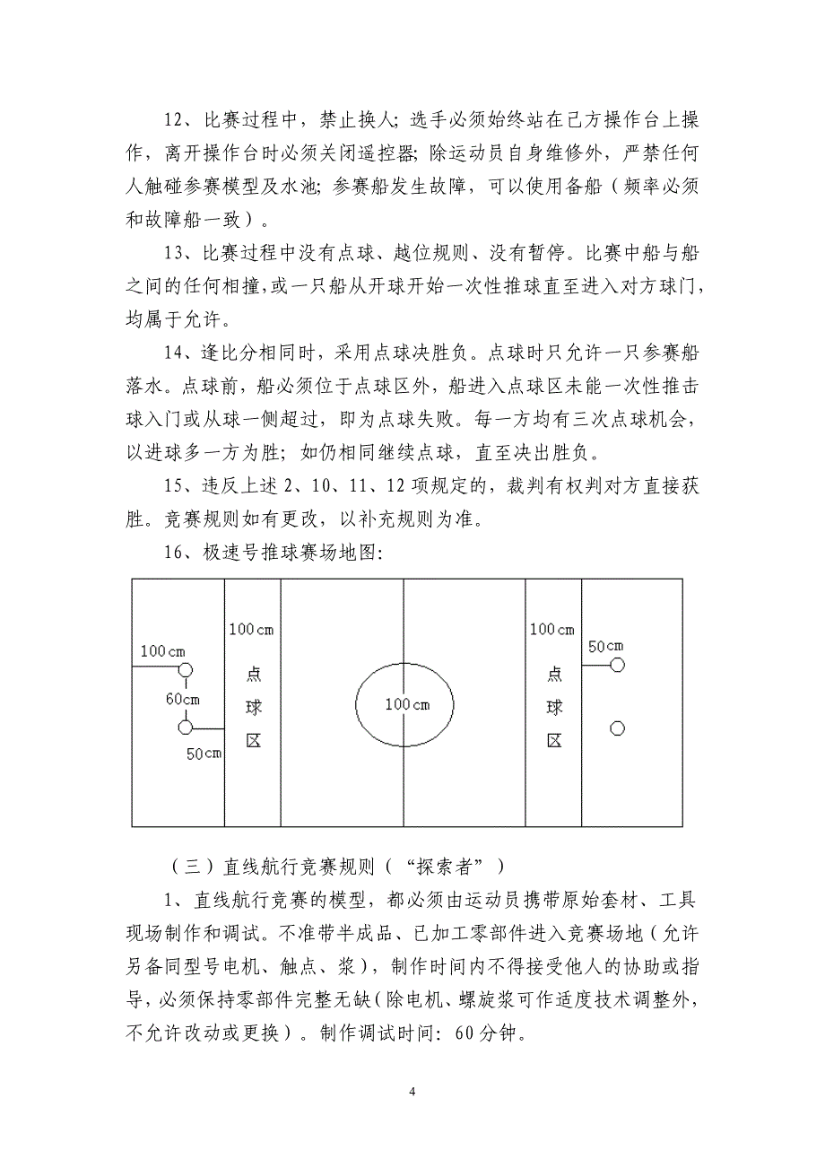 青少年航海模型竞赛规则_第4页