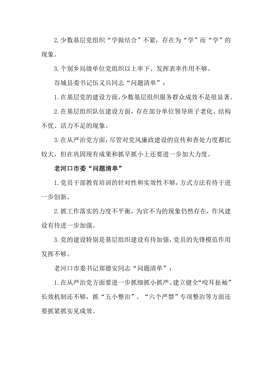 各单位两学一做问题清单_第3页