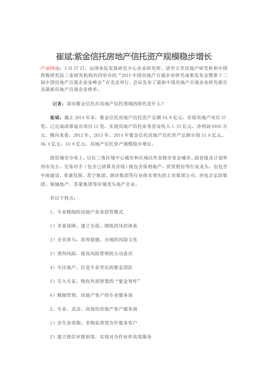 崔斌信托资产规模稳步增长_第1页