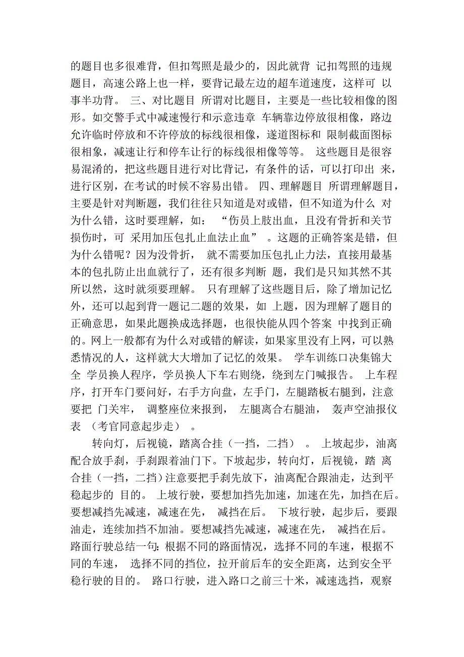 2011驾照考试秘诀_第3页