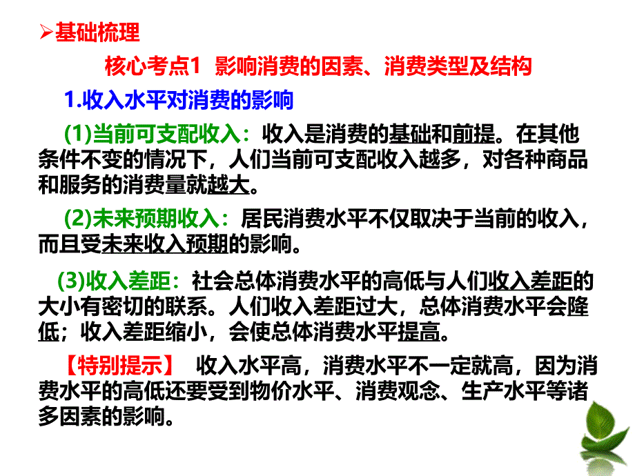 必修1第3课多采的消费_第4页