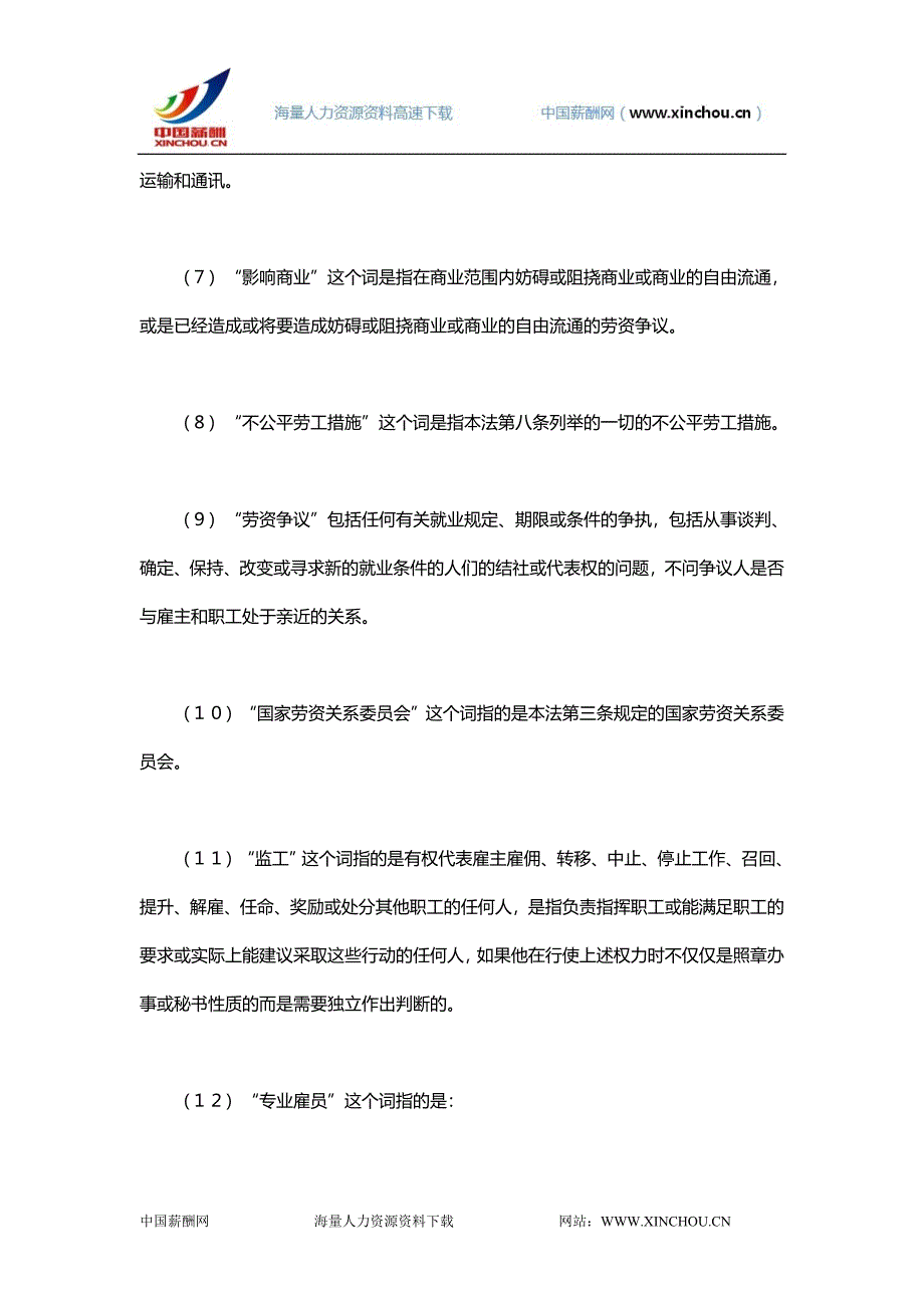 【法规】美国国家劳资关系法_第4页