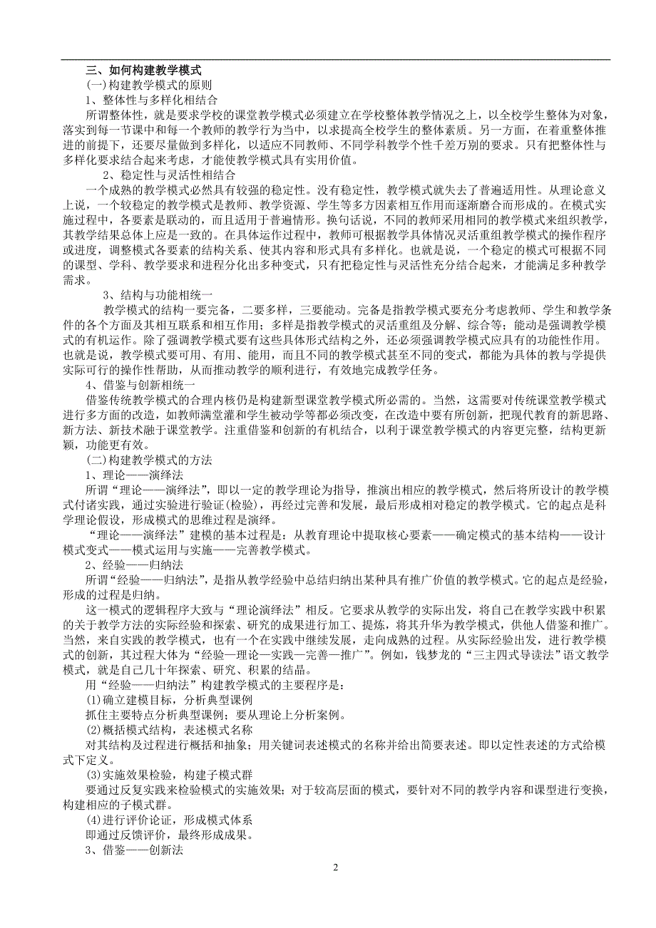 新密市课堂教学模式构建指导意见_第2页