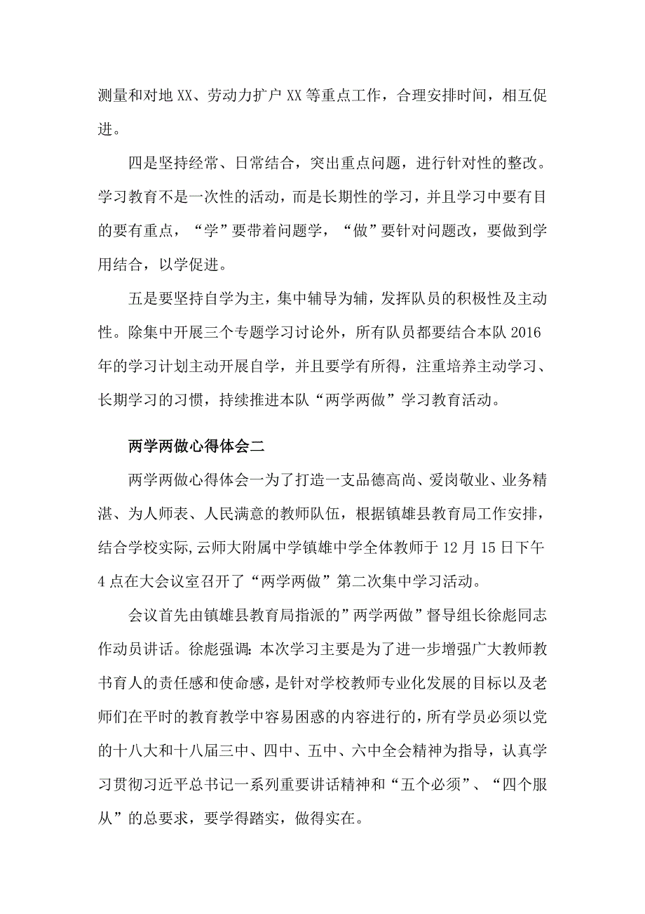 两学两做心得体会三篇_第2页