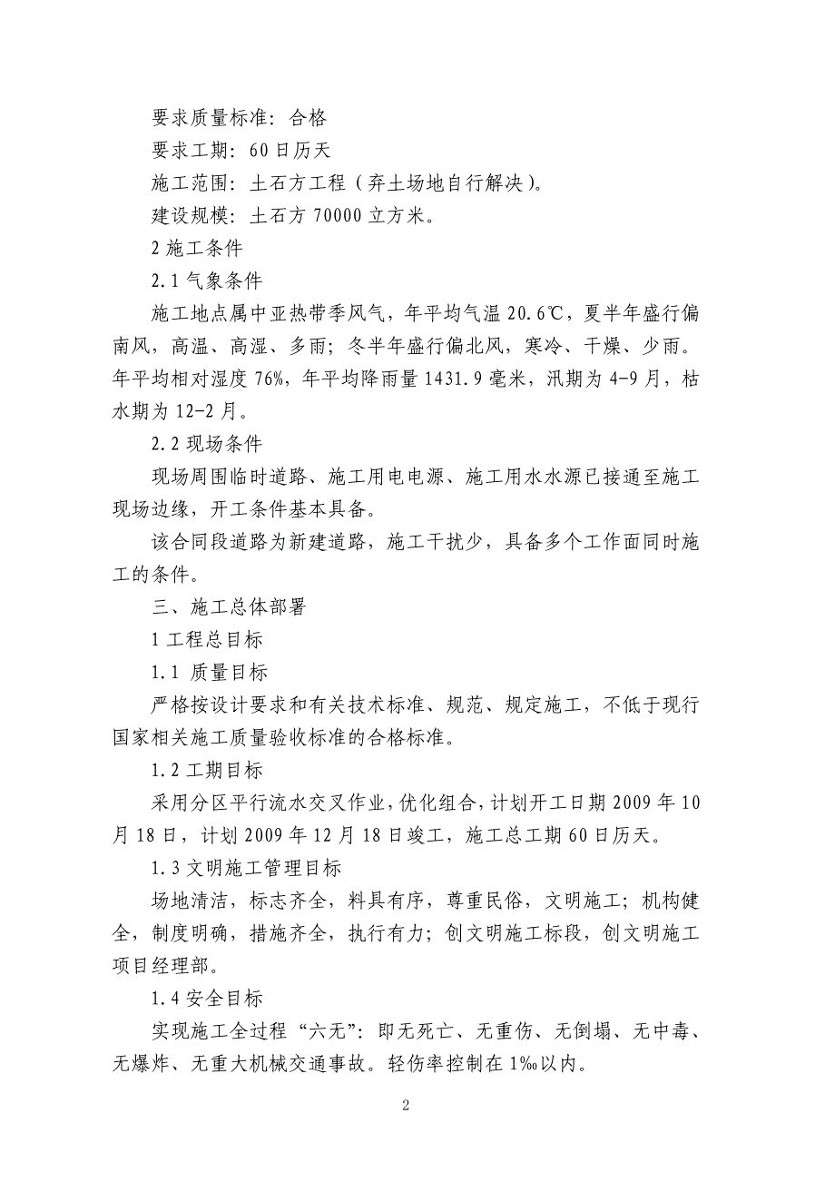 新区主干道第一期土石方施工组织设计_第2页