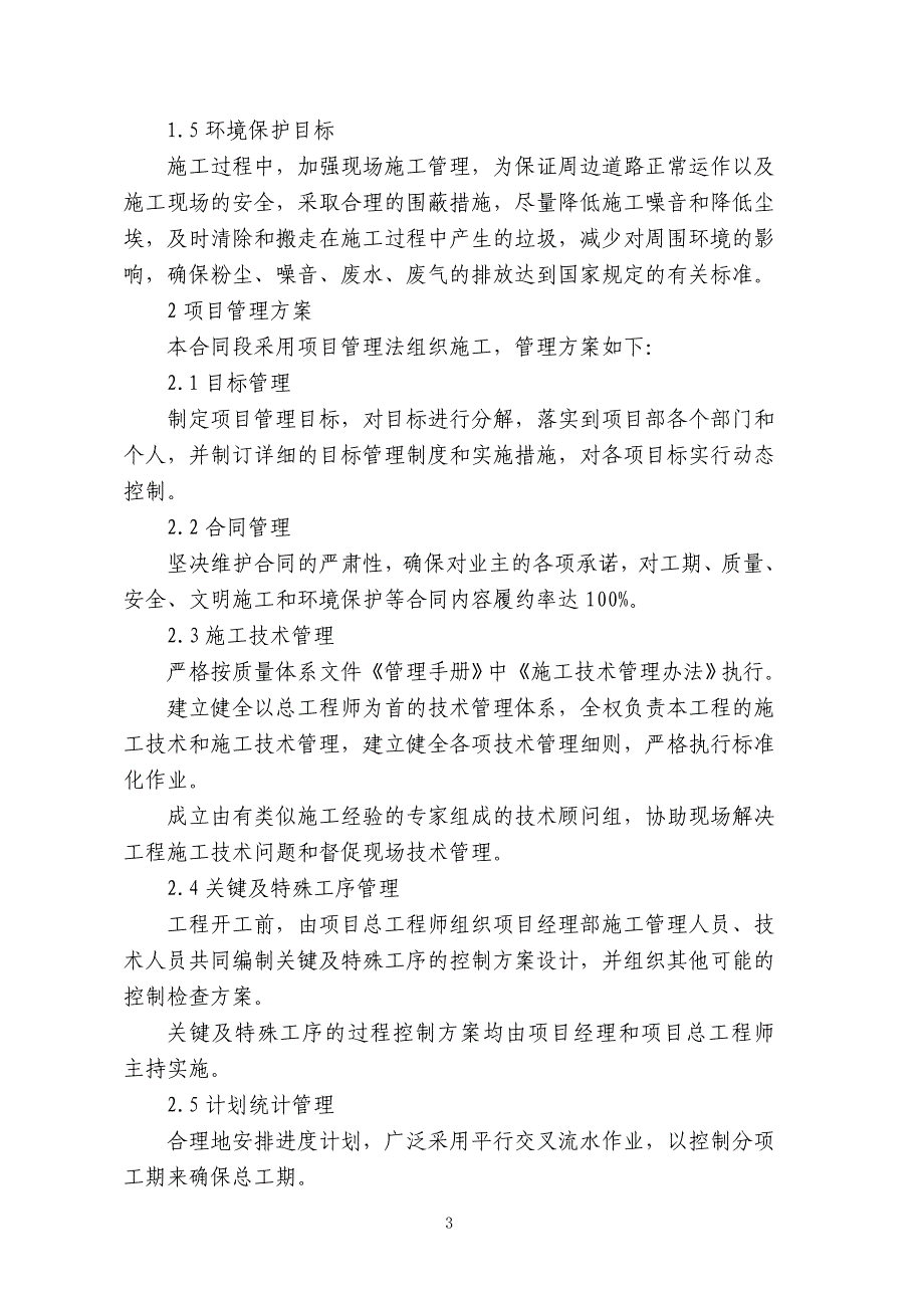 新区主干道第一期土石方施工组织设计_第3页