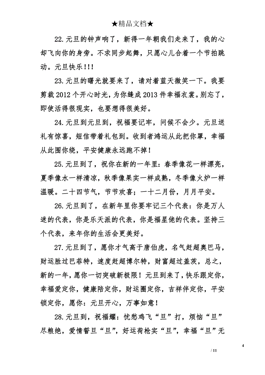 2015元旦节日祝福语_第4页